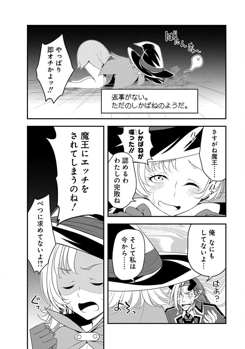Tensei Maou to Ponkotsu Yuusha - Maou wa Kakko Yoku Taosaretai no ni, Yuusha ga Sugu Zenmetsu Shiyagaru Chapter 37 16ページ