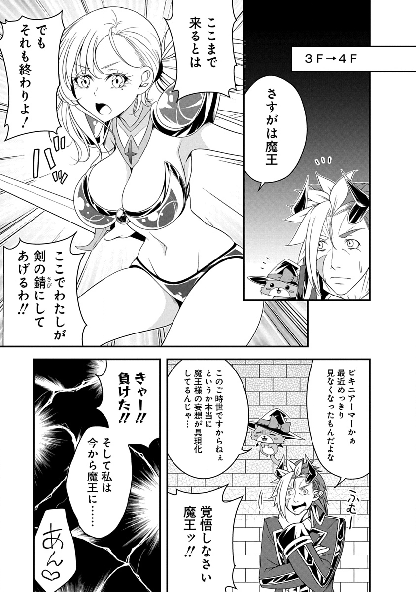Tensei Maou to Ponkotsu Yuusha - Maou wa Kakko Yoku Taosaretai no ni, Yuusha ga Sugu Zenmetsu Shiyagaru Chapter 37 19ページ