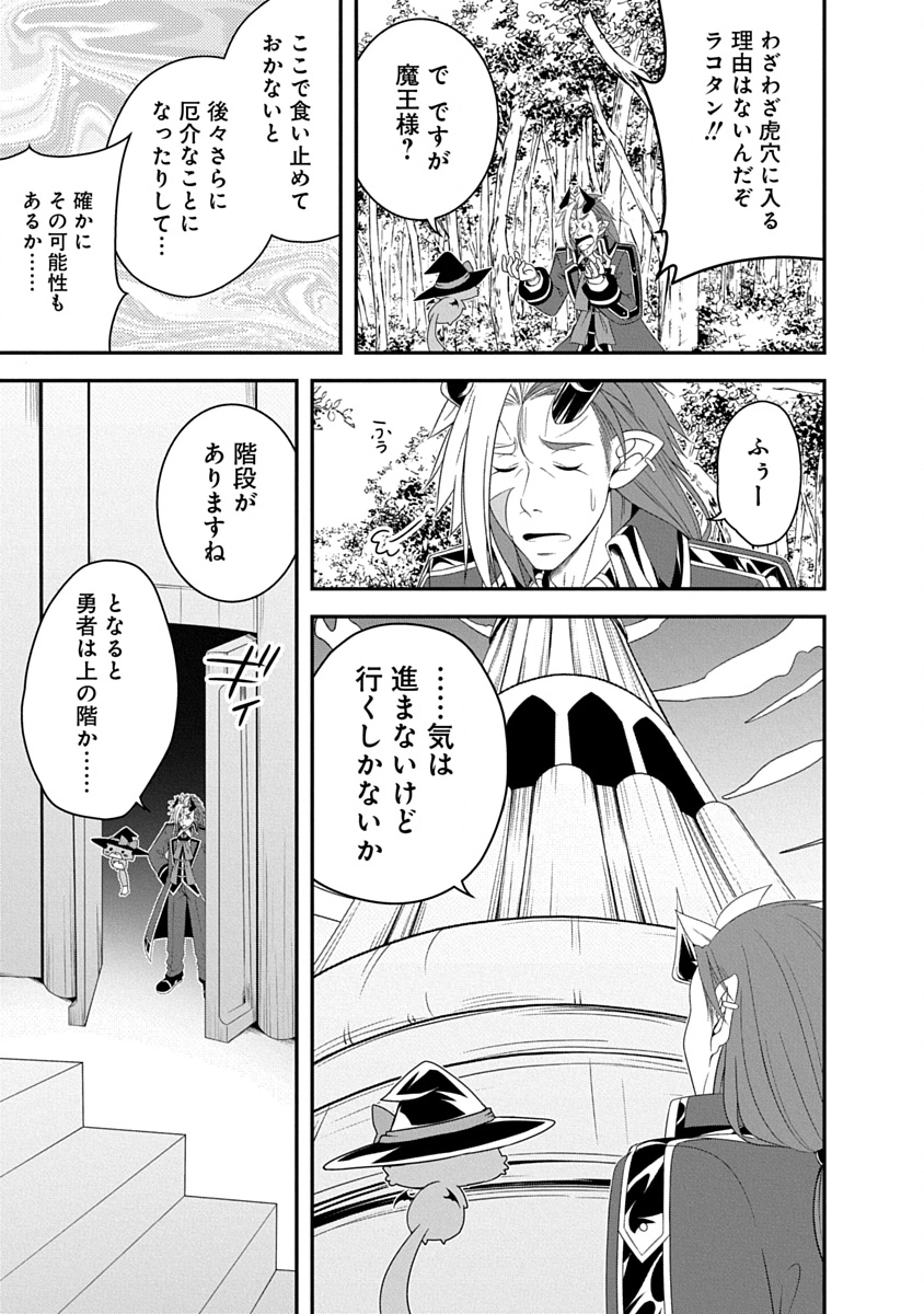 Tensei Maou to Ponkotsu Yuusha - Maou wa Kakko Yoku Taosaretai no ni, Yuusha ga Sugu Zenmetsu Shiyagaru Chapter 37 3ページ