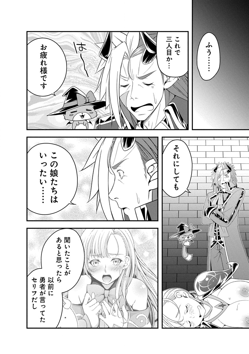 Tensei Maou to Ponkotsu Yuusha - Maou wa Kakko Yoku Taosaretai no ni, Yuusha ga Sugu Zenmetsu Shiyagaru Chapter 37 22ページ