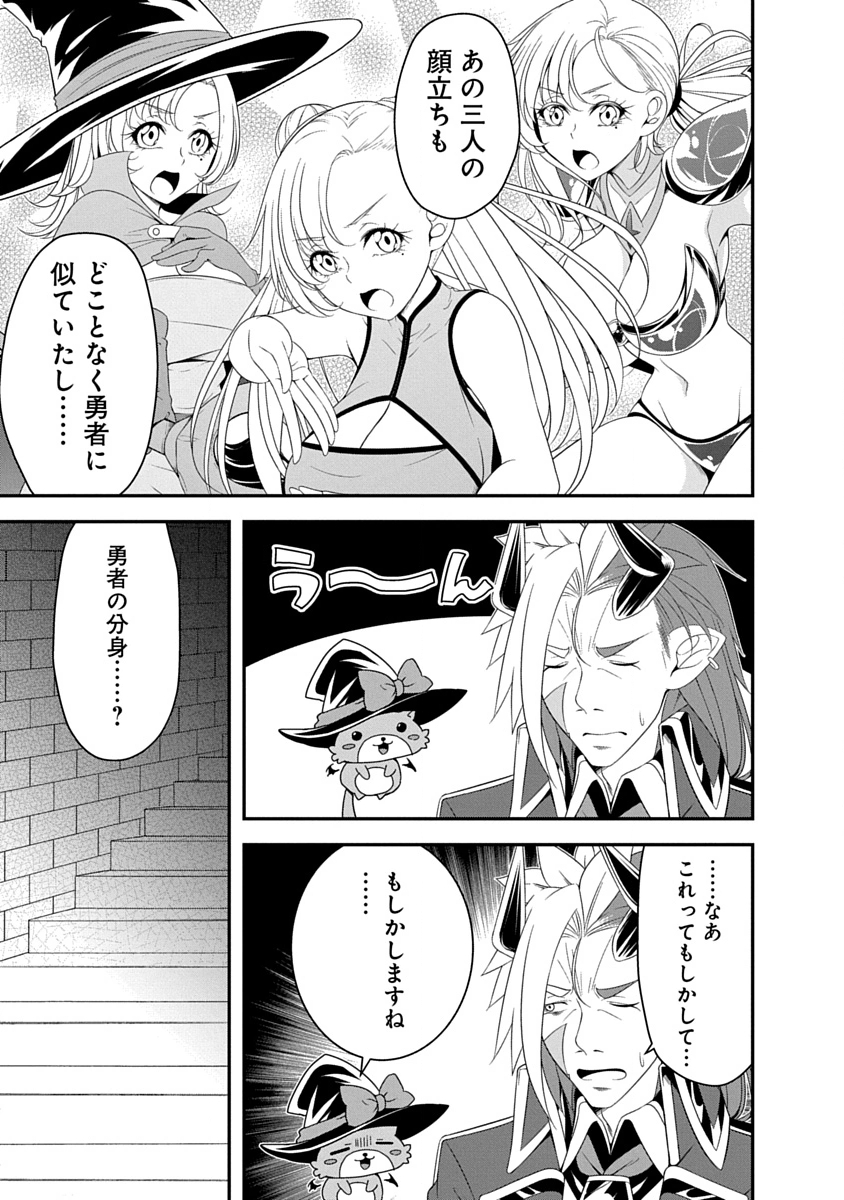 Tensei Maou to Ponkotsu Yuusha - Maou wa Kakko Yoku Taosaretai no ni, Yuusha ga Sugu Zenmetsu Shiyagaru Chapter 37 23ページ