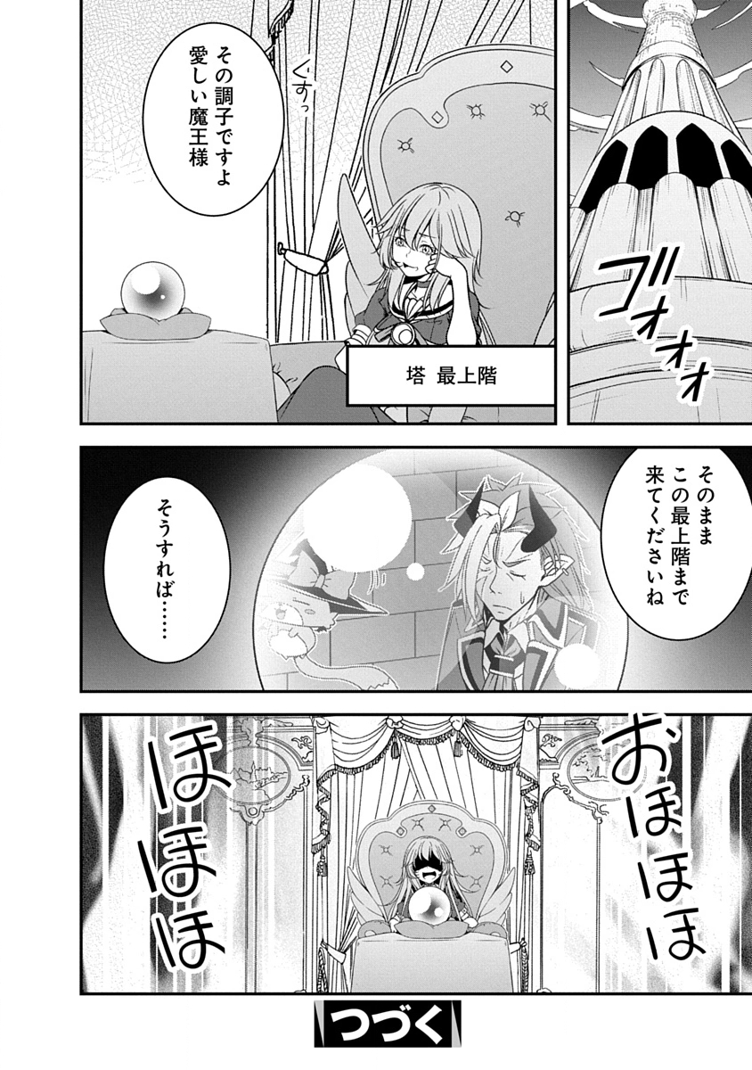 Tensei Maou to Ponkotsu Yuusha - Maou wa Kakko Yoku Taosaretai no ni, Yuusha ga Sugu Zenmetsu Shiyagaru Chapter 37 24ページ