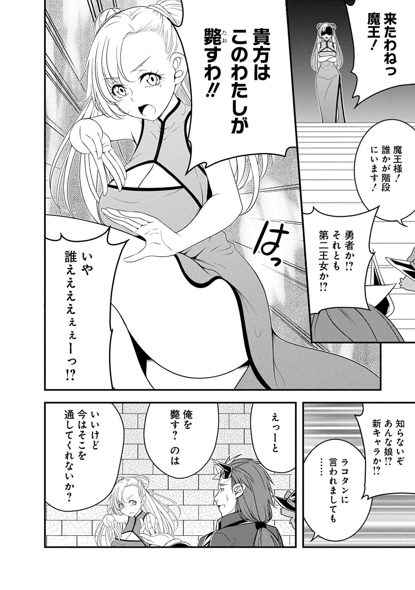 Tensei Maou to Ponkotsu Yuusha - Maou wa Kakko Yoku Taosaretai no ni, Yuusha ga Sugu Zenmetsu Shiyagaru Chapter 37 4ページ
