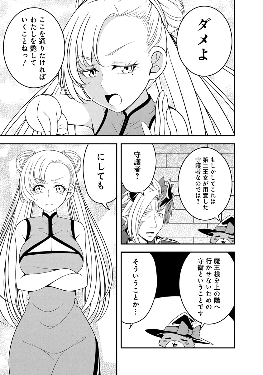 Tensei Maou to Ponkotsu Yuusha - Maou wa Kakko Yoku Taosaretai no ni, Yuusha ga Sugu Zenmetsu Shiyagaru Chapter 37 5ページ