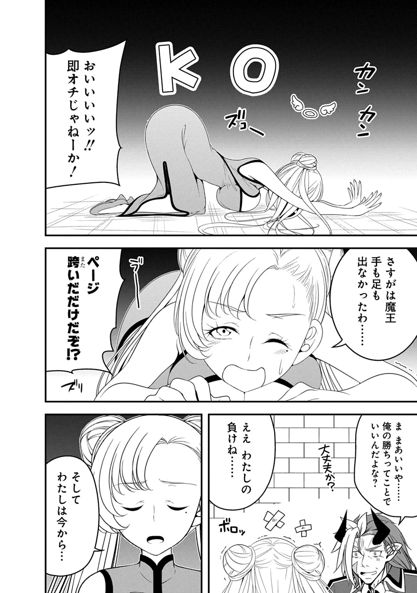 Tensei Maou to Ponkotsu Yuusha - Maou wa Kakko Yoku Taosaretai no ni, Yuusha ga Sugu Zenmetsu Shiyagaru Chapter 37 8ページ