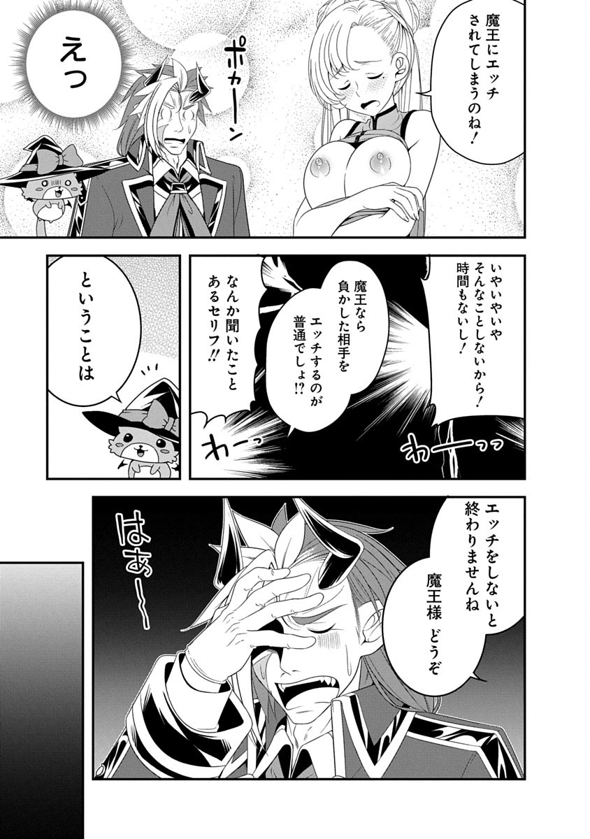 Tensei Maou to Ponkotsu Yuusha - Maou wa Kakko Yoku Taosaretai no ni, Yuusha ga Sugu Zenmetsu Shiyagaru Chapter 37 9ページ