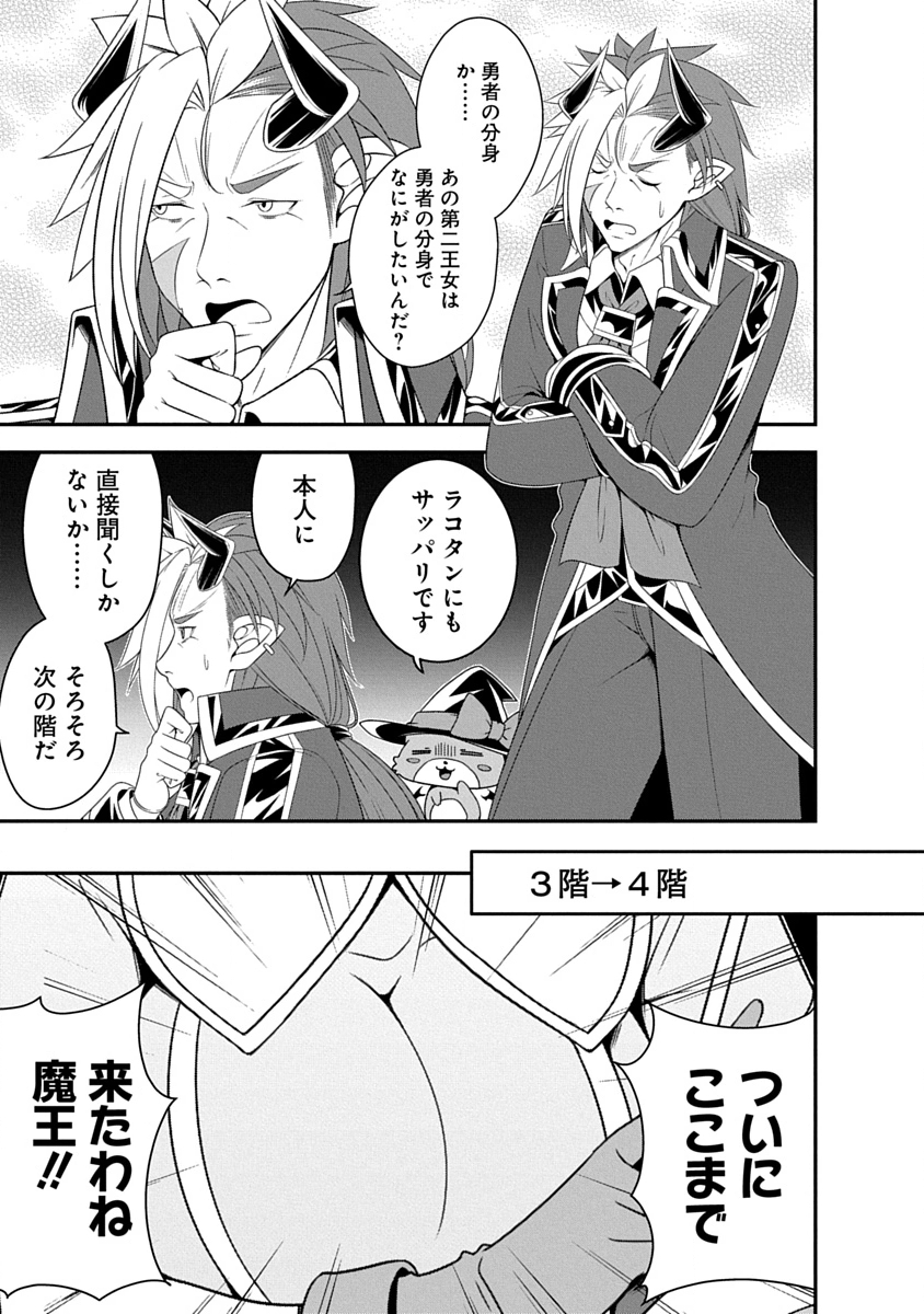 Tensei Maou to Ponkotsu Yuusha - Maou wa Kakko Yoku Taosaretai no ni, Yuusha ga Sugu Zenmetsu Shiyagaru Chapter 38 1ページ