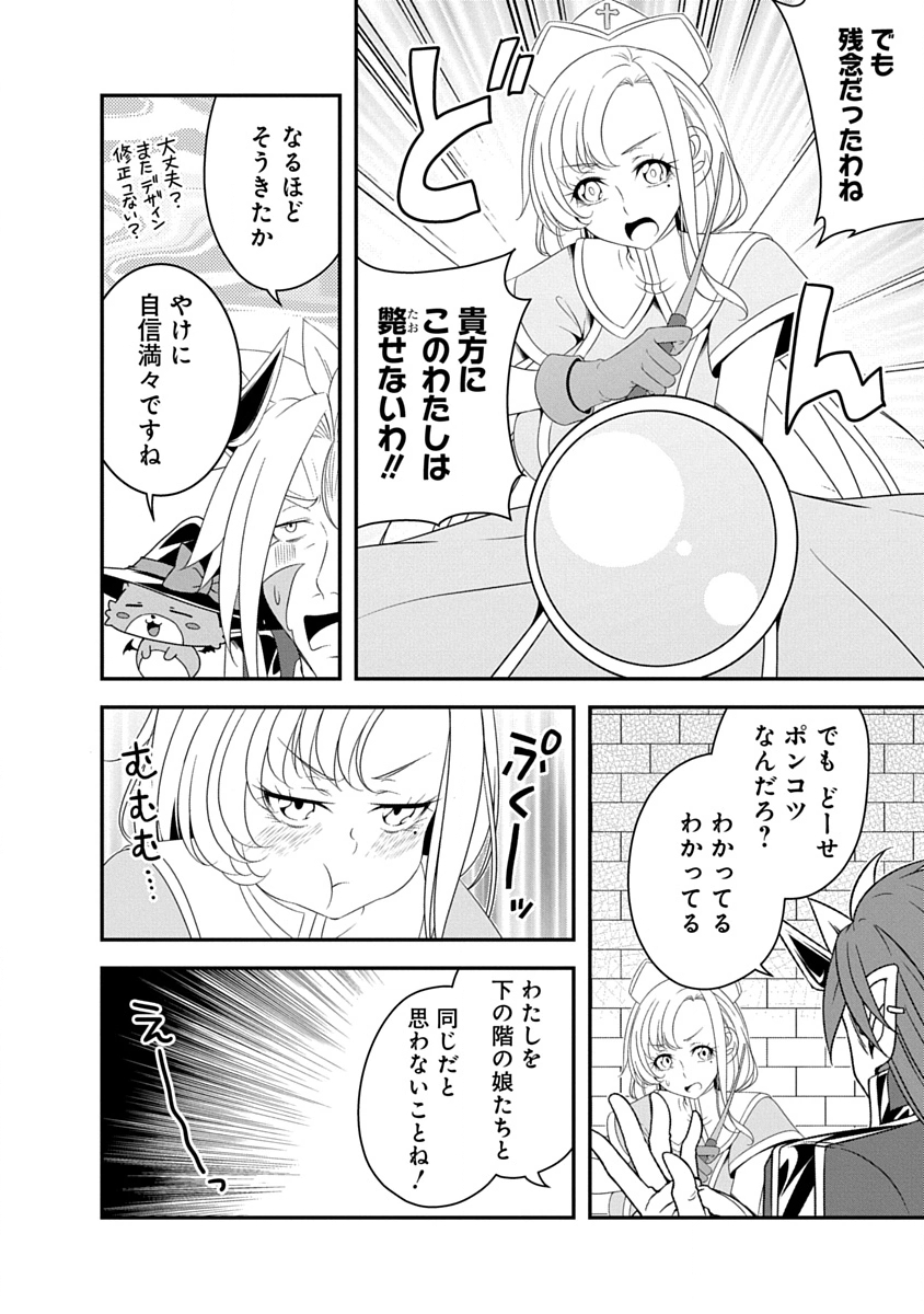 Tensei Maou to Ponkotsu Yuusha - Maou wa Kakko Yoku Taosaretai no ni, Yuusha ga Sugu Zenmetsu Shiyagaru Chapter 38 2ページ