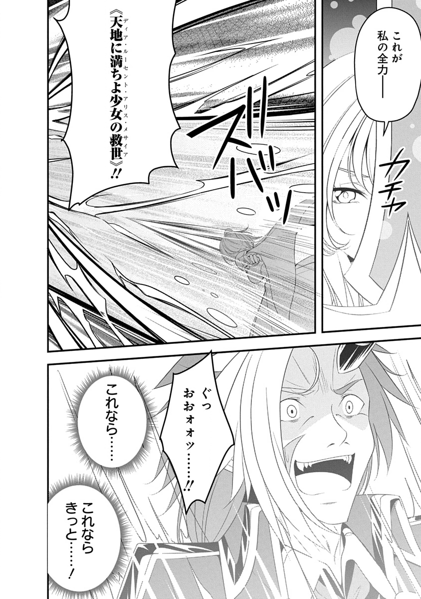 Tensei Maou to Ponkotsu Yuusha - Maou wa Kakko Yoku Taosaretai no ni, Yuusha ga Sugu Zenmetsu Shiyagaru Chapter 38 12ページ