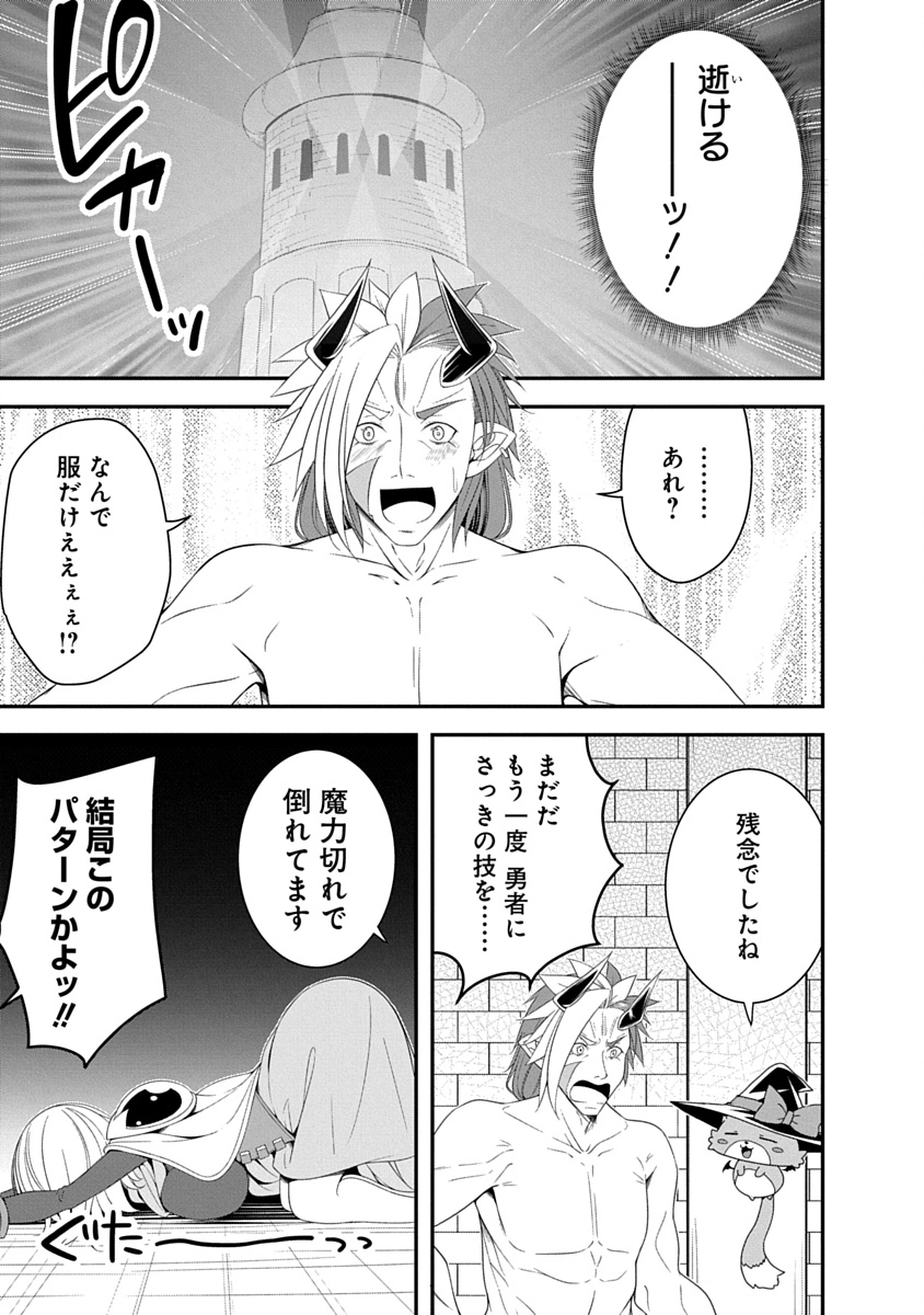 Tensei Maou to Ponkotsu Yuusha - Maou wa Kakko Yoku Taosaretai no ni, Yuusha ga Sugu Zenmetsu Shiyagaru Chapter 38 13ページ