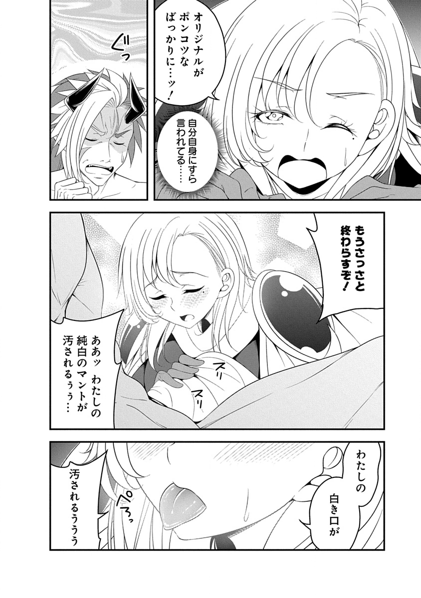 Tensei Maou to Ponkotsu Yuusha - Maou wa Kakko Yoku Taosaretai no ni, Yuusha ga Sugu Zenmetsu Shiyagaru Chapter 38 14ページ