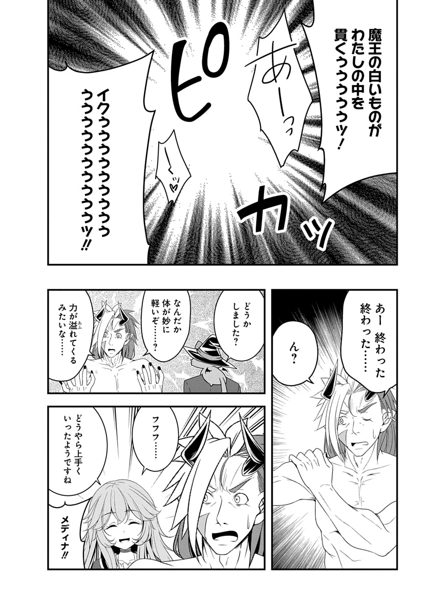 Tensei Maou to Ponkotsu Yuusha - Maou wa Kakko Yoku Taosaretai no ni, Yuusha ga Sugu Zenmetsu Shiyagaru Chapter 38 16ページ