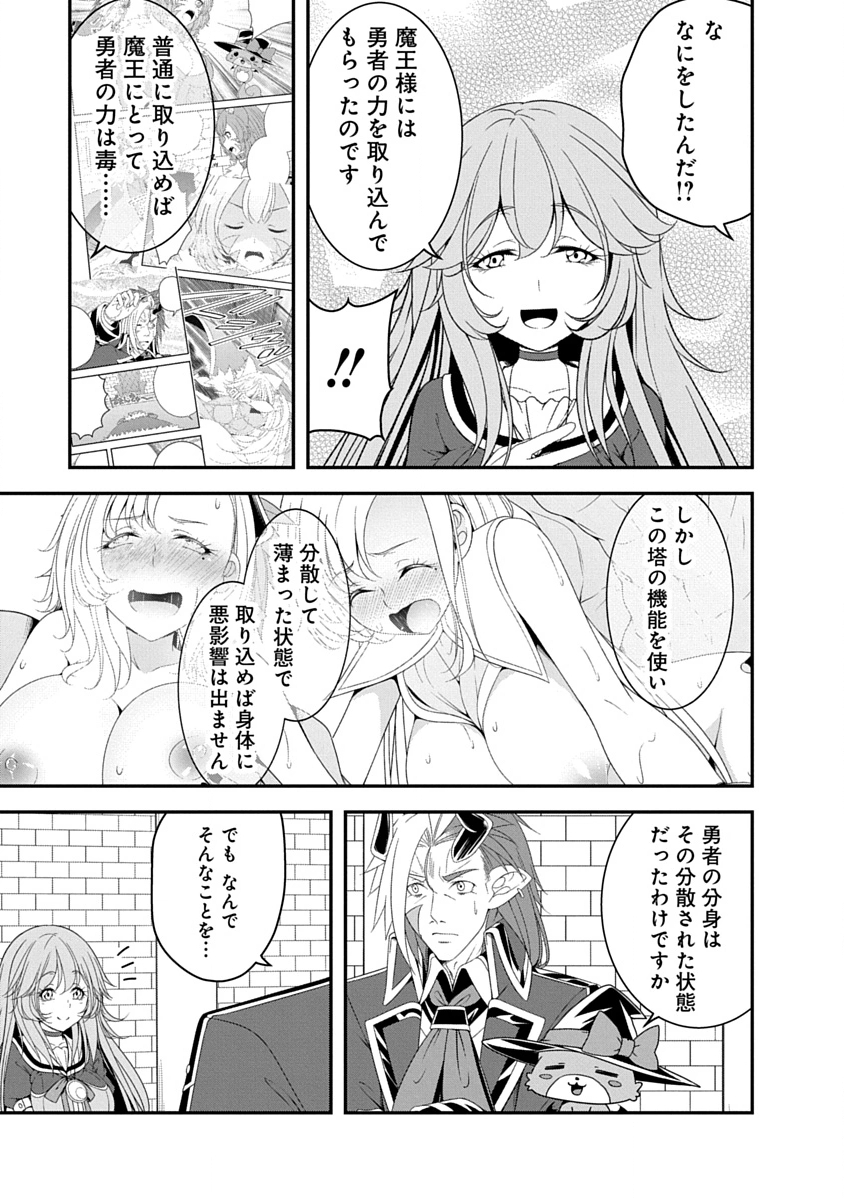 Tensei Maou to Ponkotsu Yuusha - Maou wa Kakko Yoku Taosaretai no ni, Yuusha ga Sugu Zenmetsu Shiyagaru Chapter 38 17ページ