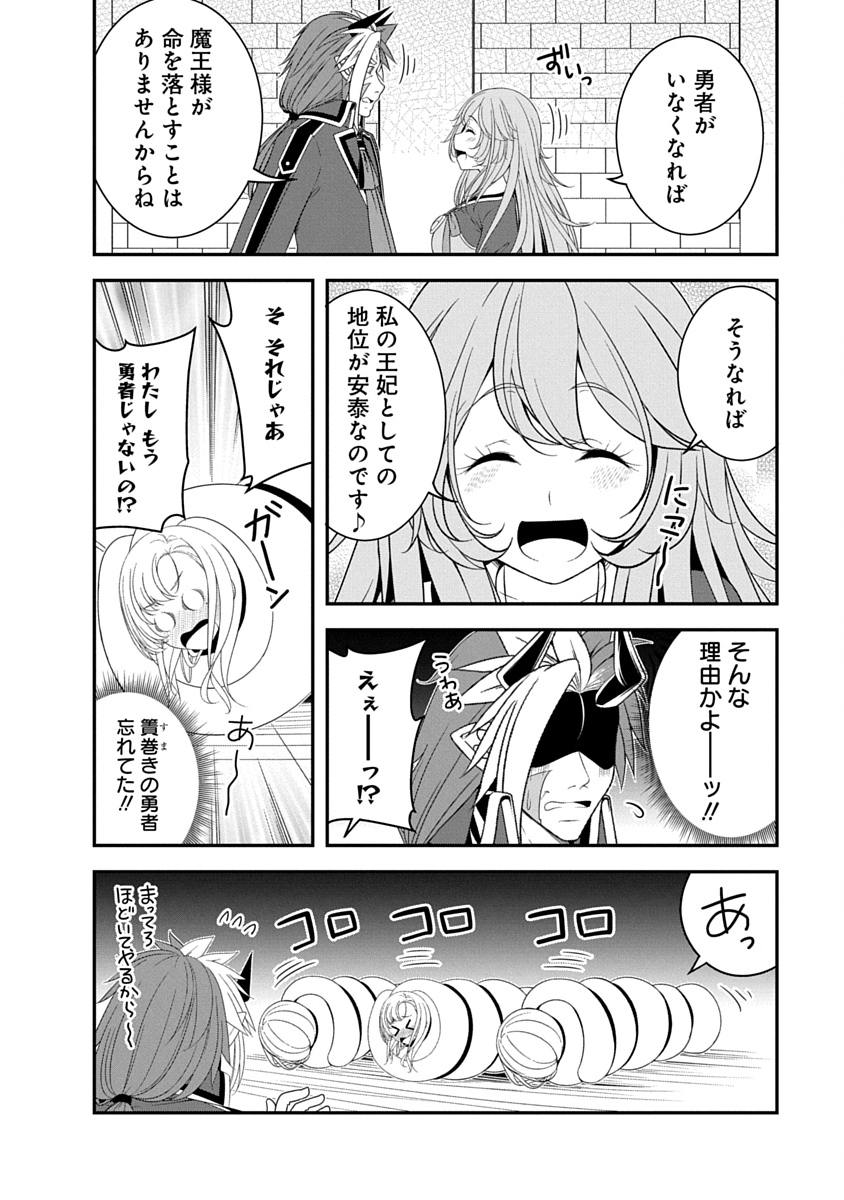 Tensei Maou to Ponkotsu Yuusha - Maou wa Kakko Yoku Taosaretai no ni, Yuusha ga Sugu Zenmetsu Shiyagaru Chapter 38 18ページ