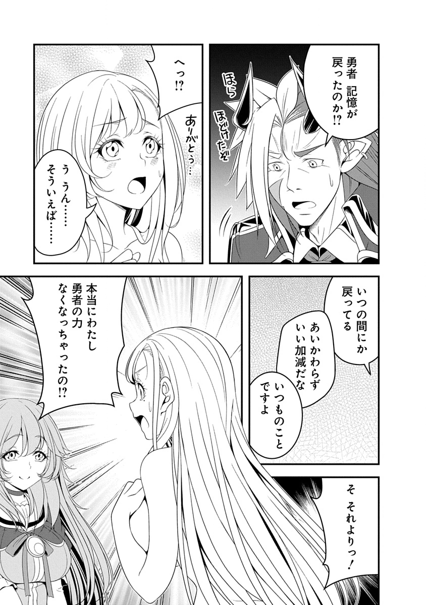 Tensei Maou to Ponkotsu Yuusha - Maou wa Kakko Yoku Taosaretai no ni, Yuusha ga Sugu Zenmetsu Shiyagaru Chapter 38 19ページ