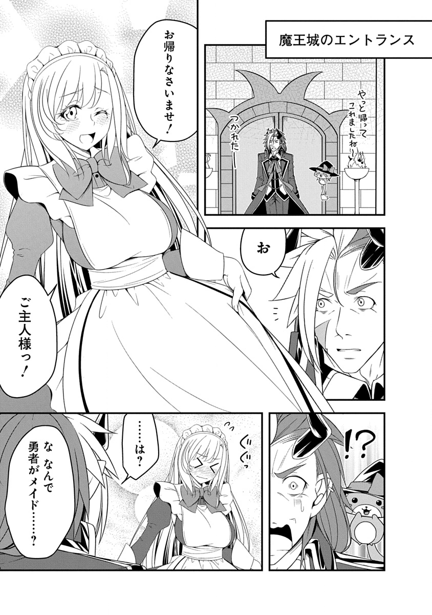 Tensei Maou to Ponkotsu Yuusha - Maou wa Kakko Yoku Taosaretai no ni, Yuusha ga Sugu Zenmetsu Shiyagaru Chapter 38 21ページ