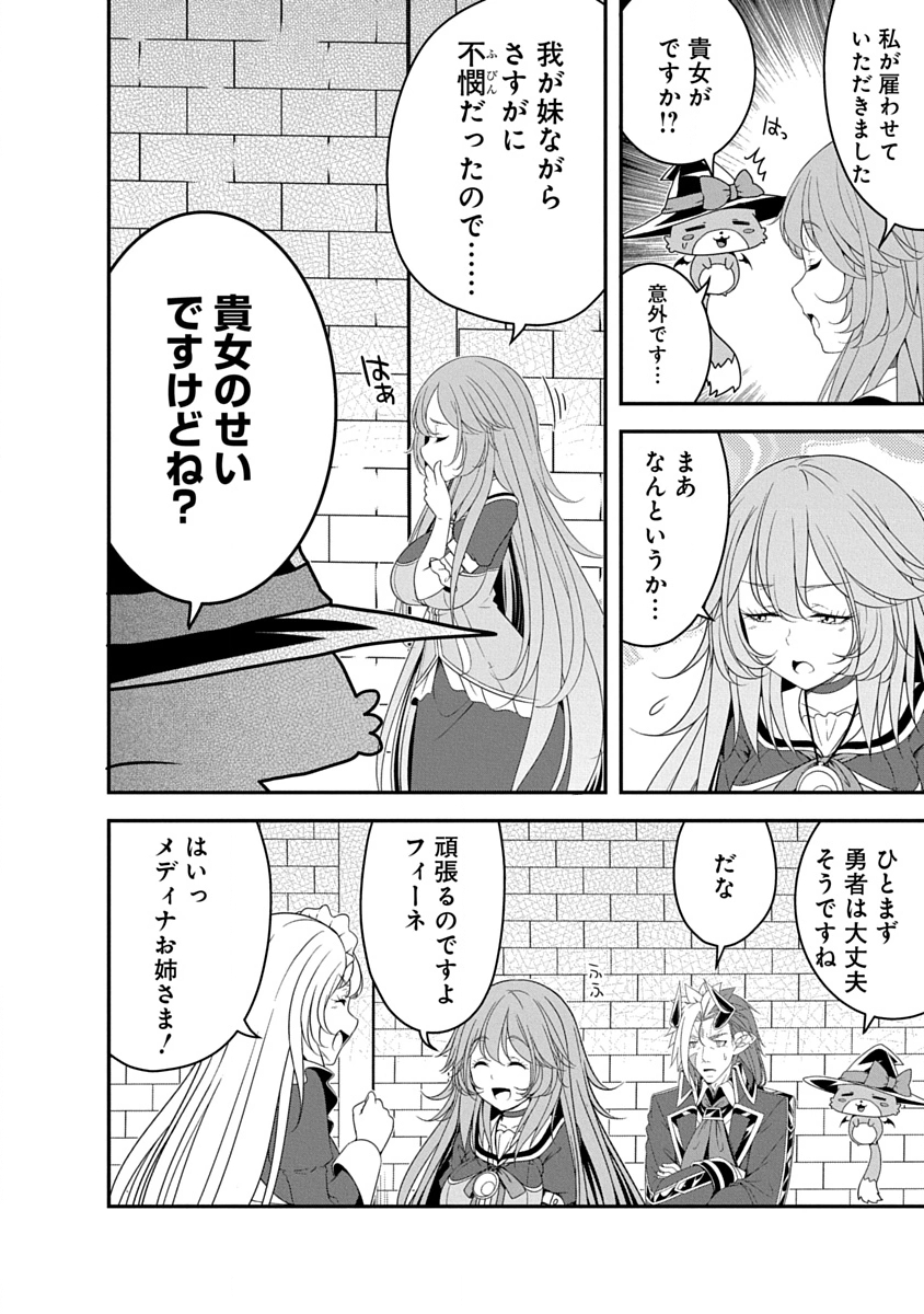 Tensei Maou to Ponkotsu Yuusha - Maou wa Kakko Yoku Taosaretai no ni, Yuusha ga Sugu Zenmetsu Shiyagaru Chapter 38 22ページ