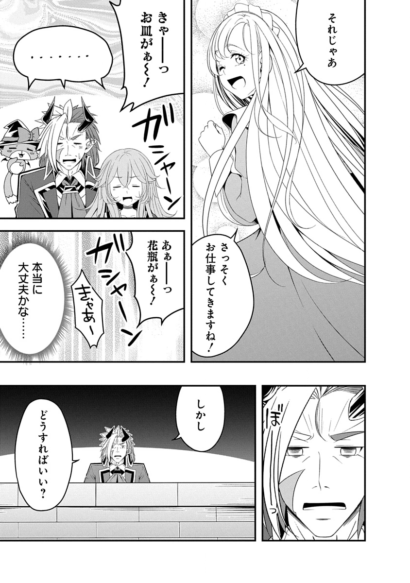 Tensei Maou to Ponkotsu Yuusha - Maou wa Kakko Yoku Taosaretai no ni, Yuusha ga Sugu Zenmetsu Shiyagaru Chapter 38 23ページ