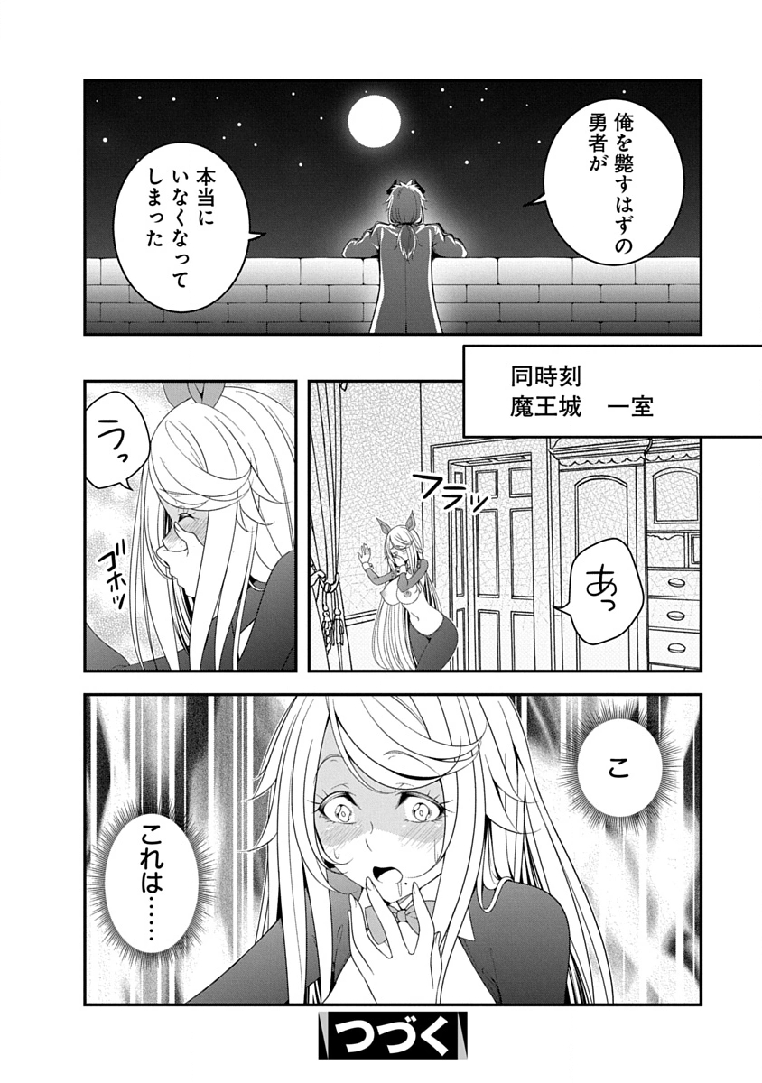 Tensei Maou to Ponkotsu Yuusha - Maou wa Kakko Yoku Taosaretai no ni, Yuusha ga Sugu Zenmetsu Shiyagaru Chapter 38 24ページ