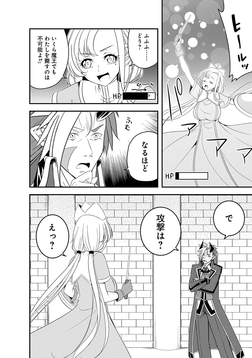 Tensei Maou to Ponkotsu Yuusha - Maou wa Kakko Yoku Taosaretai no ni, Yuusha ga Sugu Zenmetsu Shiyagaru Chapter 38 4ページ