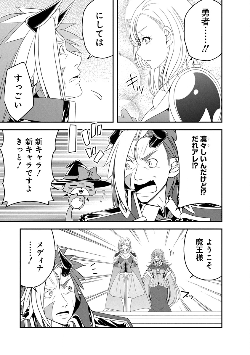 Tensei Maou to Ponkotsu Yuusha - Maou wa Kakko Yoku Taosaretai no ni, Yuusha ga Sugu Zenmetsu Shiyagaru Chapter 38 9ページ