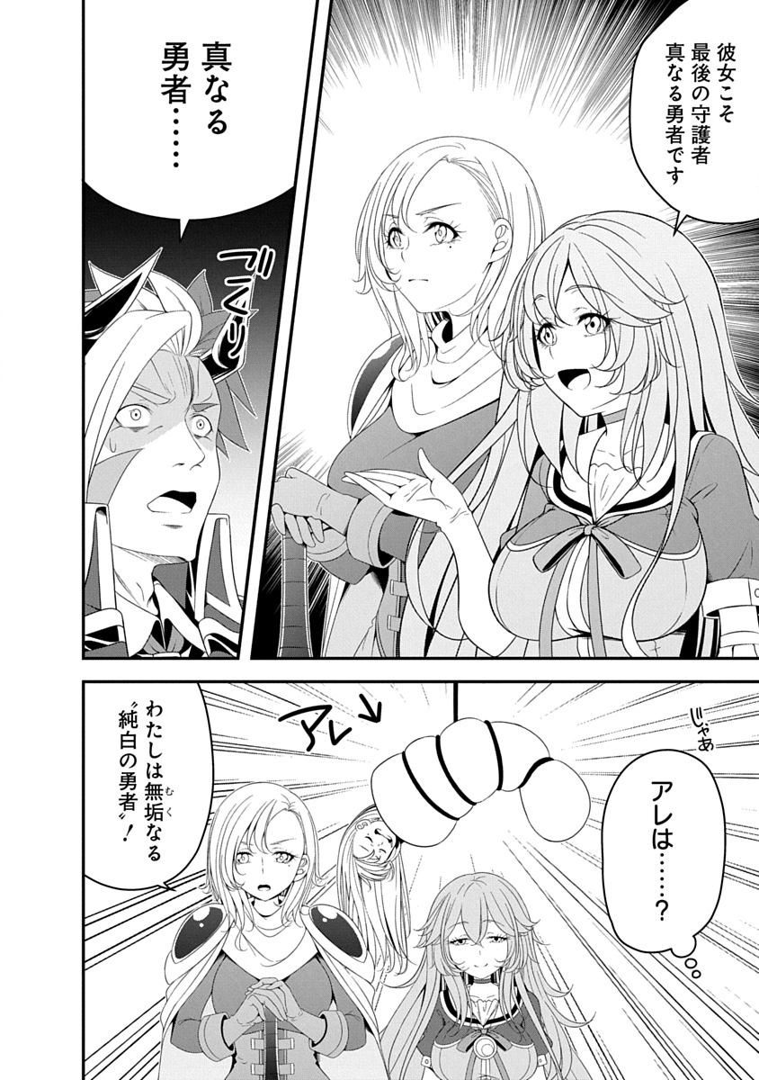 Tensei Maou to Ponkotsu Yuusha - Maou wa Kakko Yoku Taosaretai no ni, Yuusha ga Sugu Zenmetsu Shiyagaru Chapter 38 10ページ