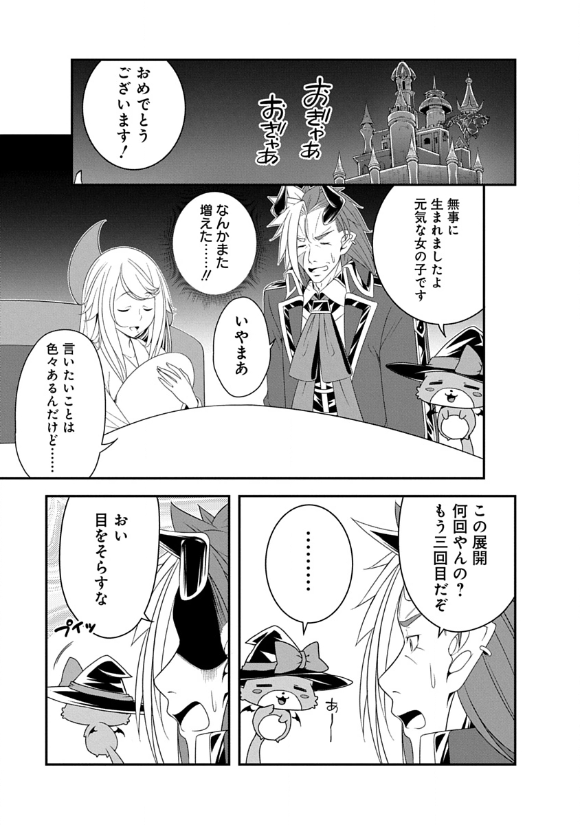 Tensei Maou to Ponkotsu Yuusha - Maou wa Kakko Yoku Taosaretai no ni, Yuusha ga Sugu Zenmetsu Shiyagaru Chapter 39 1ページ