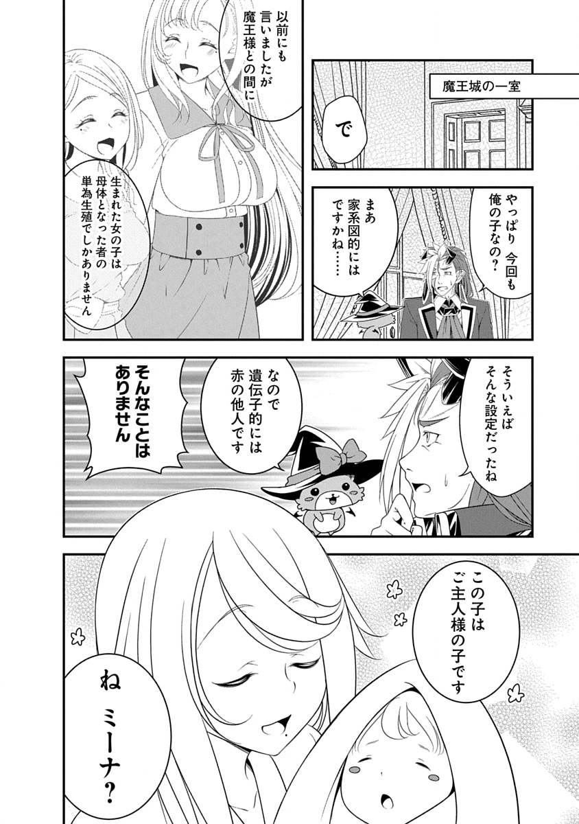Tensei Maou to Ponkotsu Yuusha - Maou wa Kakko Yoku Taosaretai no ni, Yuusha ga Sugu Zenmetsu Shiyagaru Chapter 39 2ページ