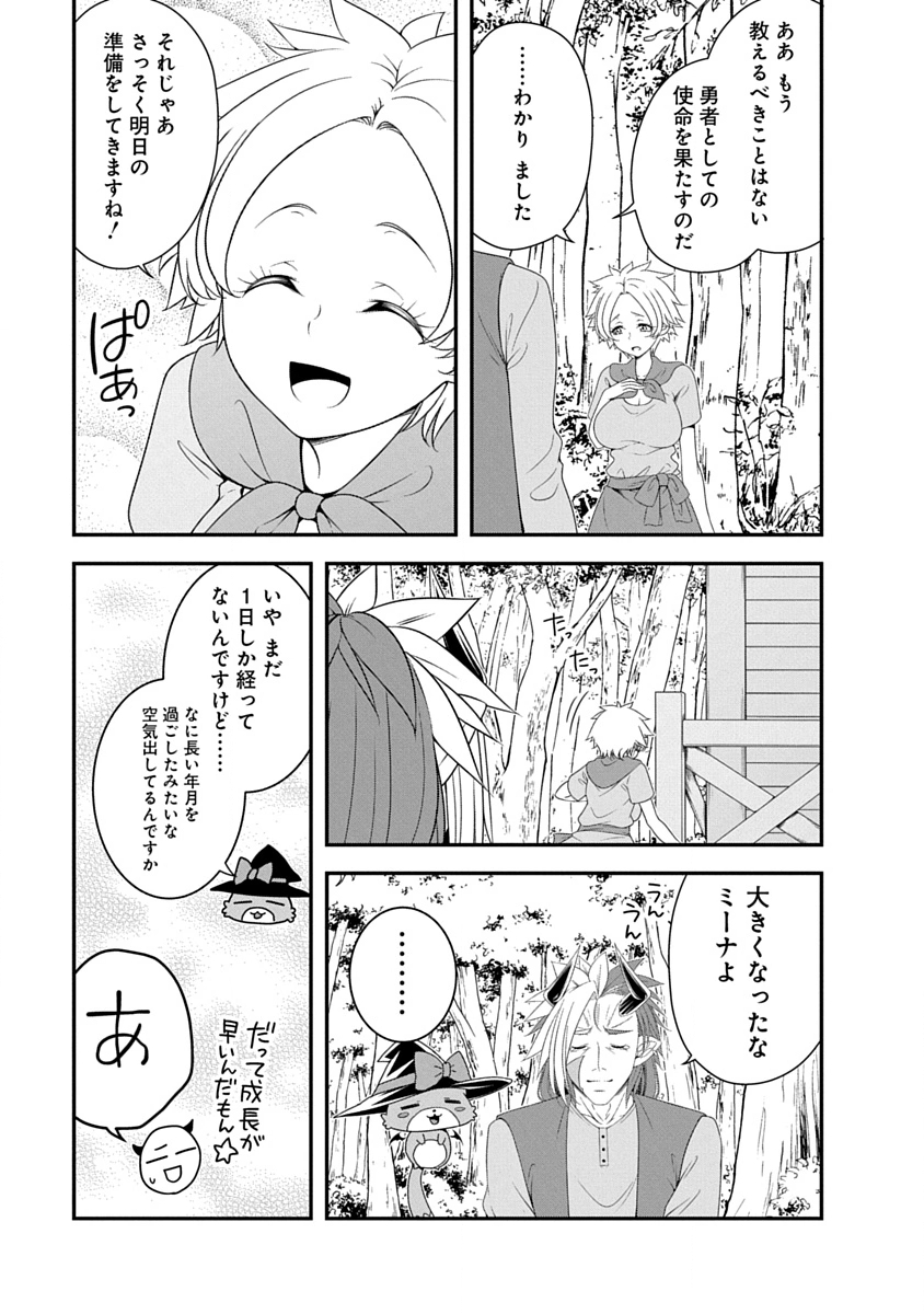 Tensei Maou to Ponkotsu Yuusha - Maou wa Kakko Yoku Taosaretai no ni, Yuusha ga Sugu Zenmetsu Shiyagaru Chapter 39 11ページ