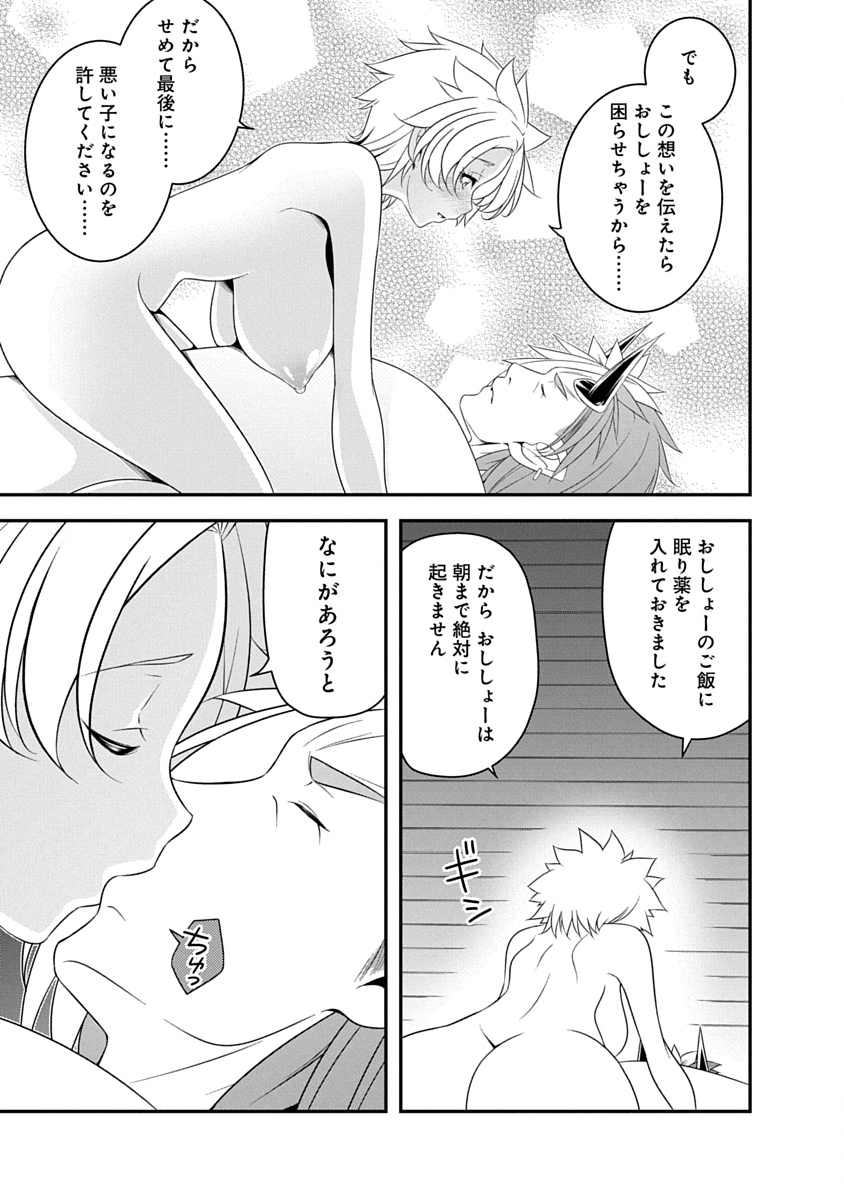Tensei Maou to Ponkotsu Yuusha - Maou wa Kakko Yoku Taosaretai no ni, Yuusha ga Sugu Zenmetsu Shiyagaru Chapter 39 13ページ