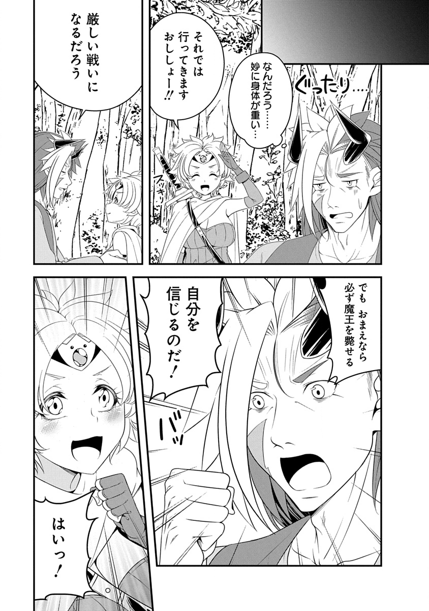 Tensei Maou to Ponkotsu Yuusha - Maou wa Kakko Yoku Taosaretai no ni, Yuusha ga Sugu Zenmetsu Shiyagaru Chapter 39 17ページ