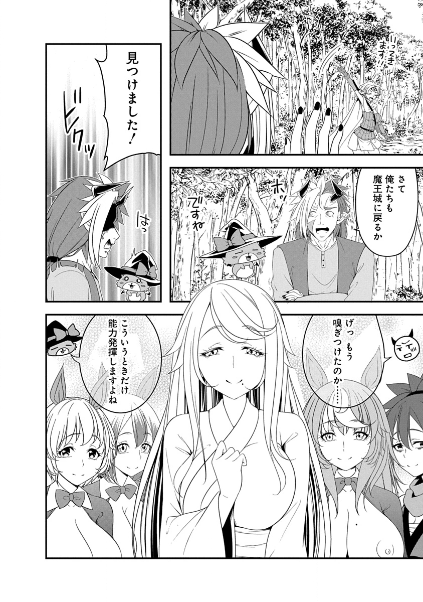 Tensei Maou to Ponkotsu Yuusha - Maou wa Kakko Yoku Taosaretai no ni, Yuusha ga Sugu Zenmetsu Shiyagaru Chapter 39 18ページ