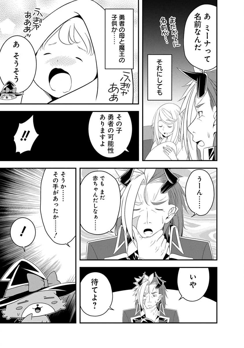 Tensei Maou to Ponkotsu Yuusha - Maou wa Kakko Yoku Taosaretai no ni, Yuusha ga Sugu Zenmetsu Shiyagaru Chapter 39 3ページ