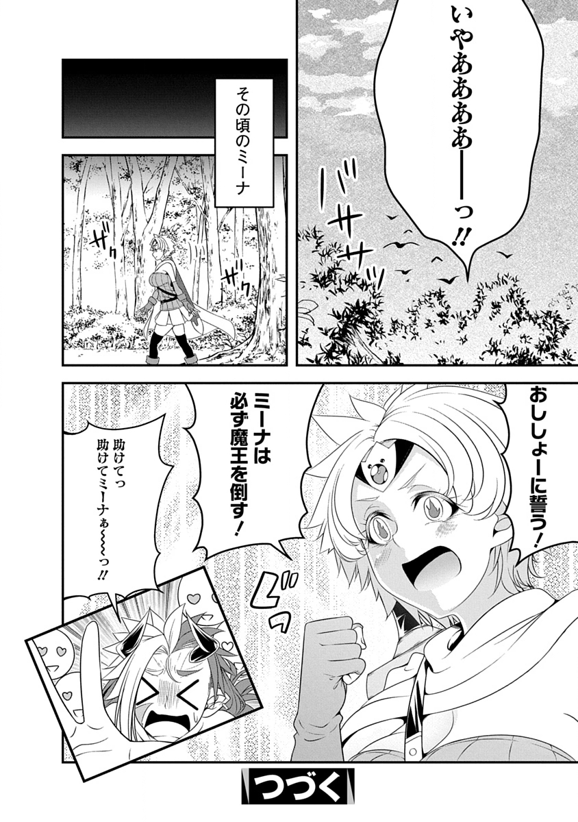 Tensei Maou to Ponkotsu Yuusha - Maou wa Kakko Yoku Taosaretai no ni, Yuusha ga Sugu Zenmetsu Shiyagaru Chapter 39 24ページ