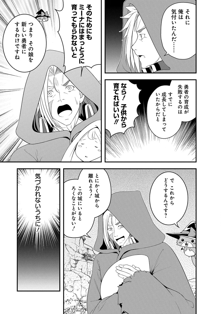 Tensei Maou to Ponkotsu Yuusha - Maou wa Kakko Yoku Taosaretai no ni, Yuusha ga Sugu Zenmetsu Shiyagaru Chapter 39 5ページ