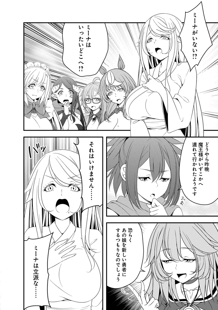 Tensei Maou to Ponkotsu Yuusha - Maou wa Kakko Yoku Taosaretai no ni, Yuusha ga Sugu Zenmetsu Shiyagaru Chapter 39 6ページ