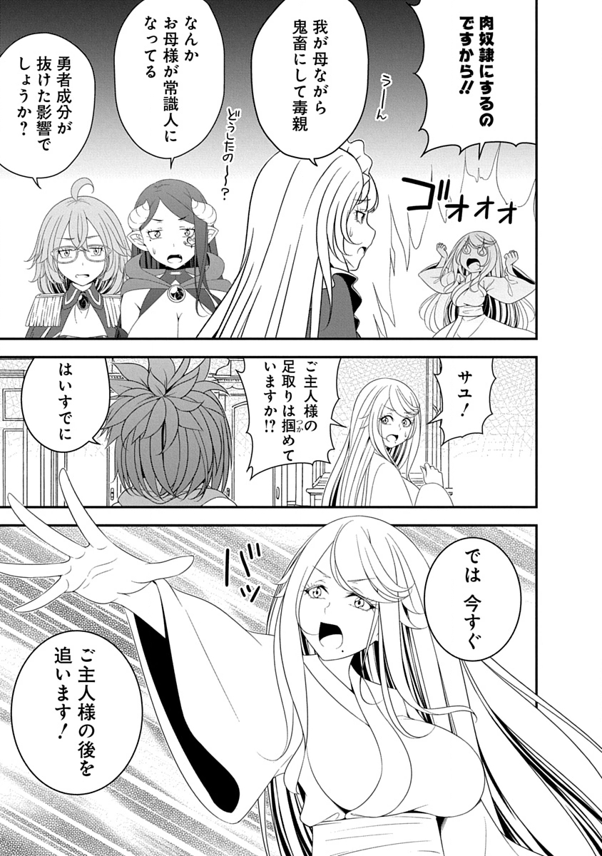 Tensei Maou to Ponkotsu Yuusha - Maou wa Kakko Yoku Taosaretai no ni, Yuusha ga Sugu Zenmetsu Shiyagaru Chapter 39 7ページ