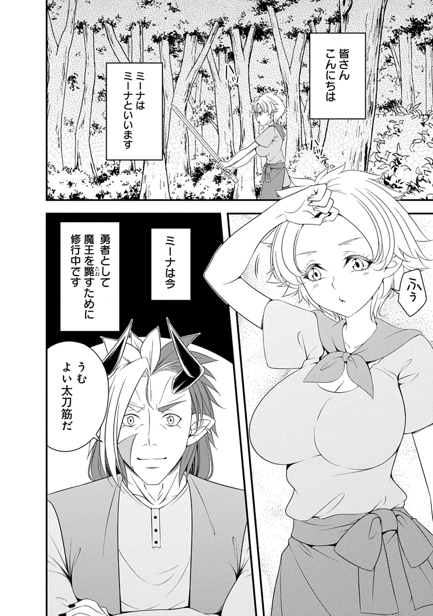 Tensei Maou to Ponkotsu Yuusha - Maou wa Kakko Yoku Taosaretai no ni, Yuusha ga Sugu Zenmetsu Shiyagaru Chapter 39 8ページ