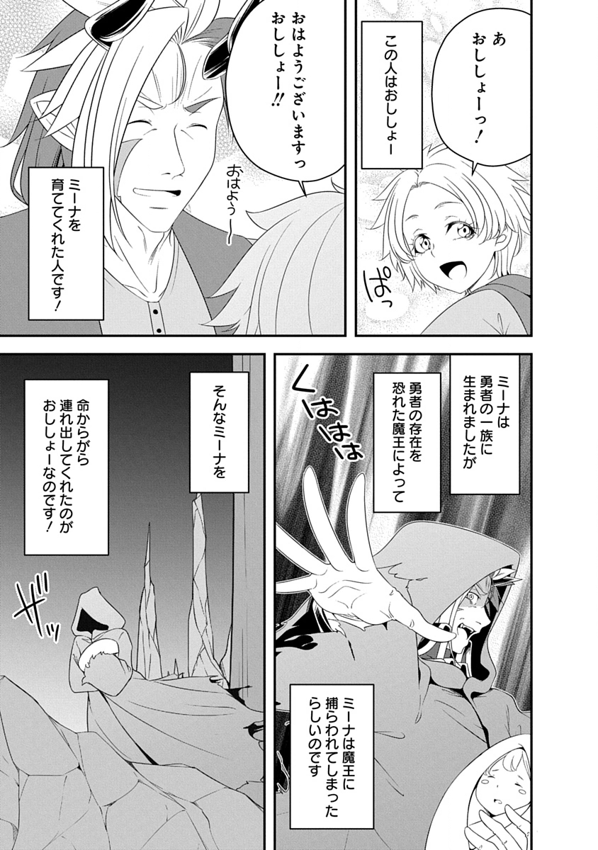 Tensei Maou to Ponkotsu Yuusha - Maou wa Kakko Yoku Taosaretai no ni, Yuusha ga Sugu Zenmetsu Shiyagaru Chapter 39 9ページ