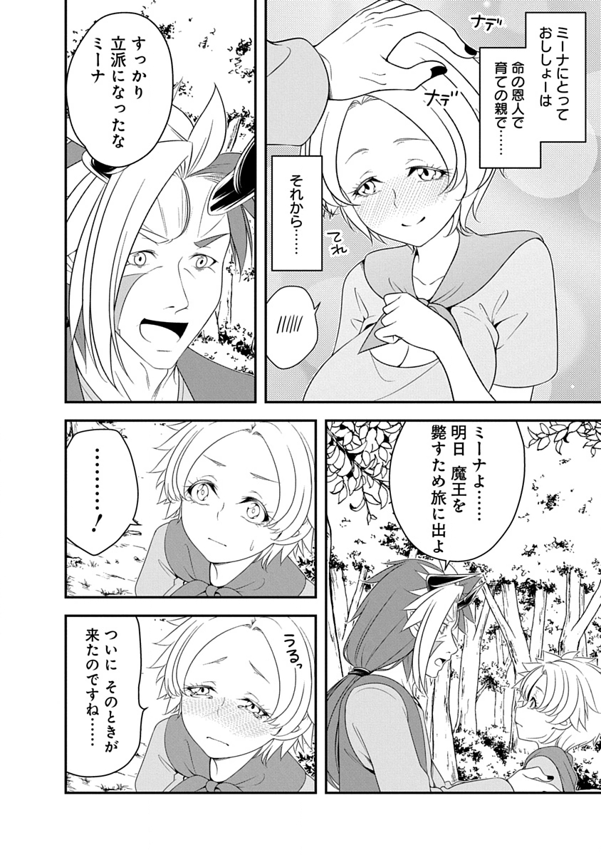 Tensei Maou to Ponkotsu Yuusha - Maou wa Kakko Yoku Taosaretai no ni, Yuusha ga Sugu Zenmetsu Shiyagaru Chapter 39 10ページ