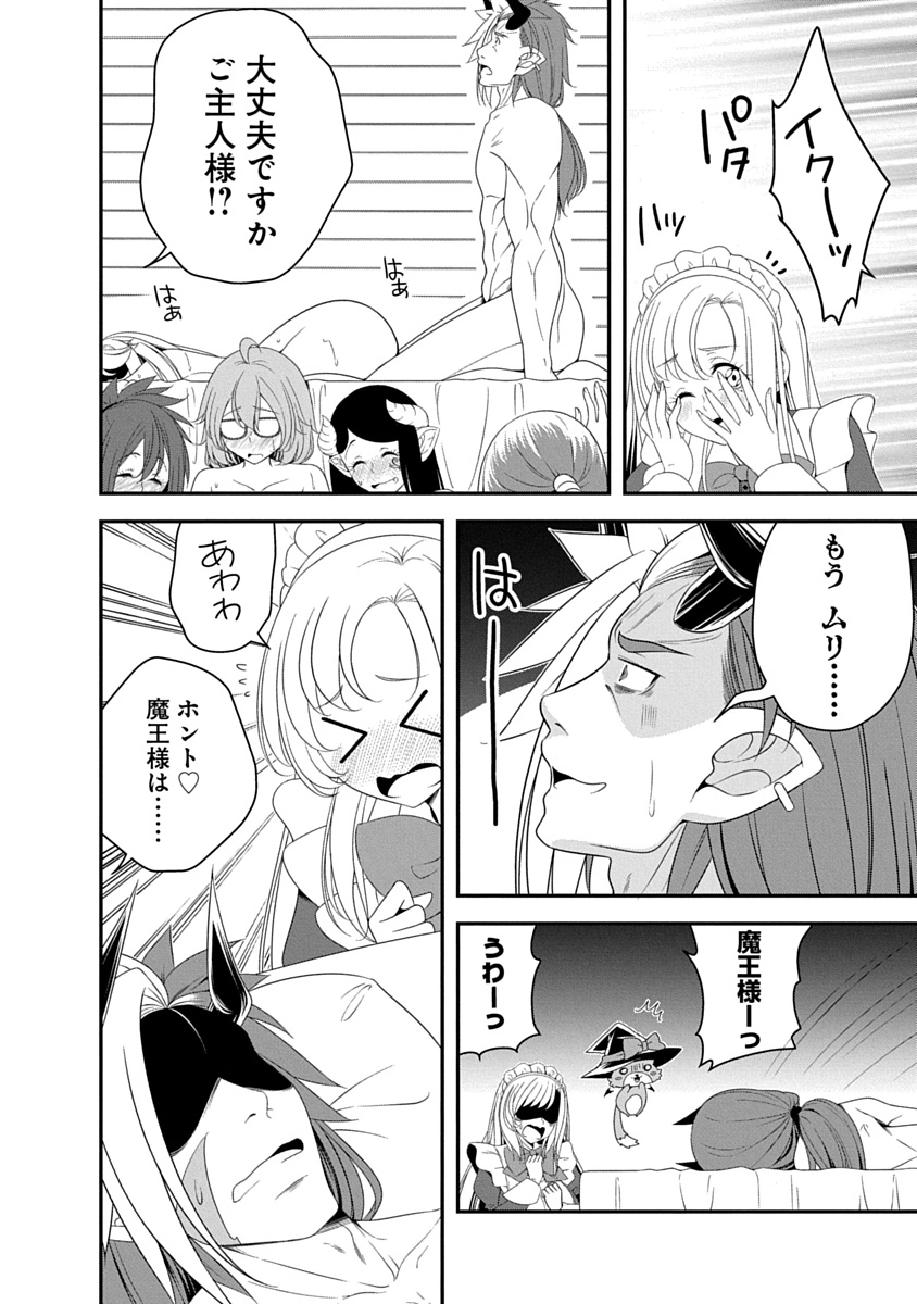 Tensei Maou to Ponkotsu Yuusha - Maou wa Kakko Yoku Taosaretai no ni, Yuusha ga Sugu Zenmetsu Shiyagaru Chapter 40 2ページ