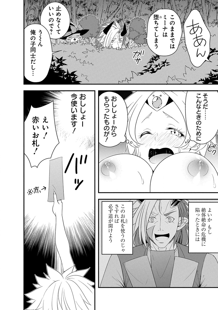 Tensei Maou to Ponkotsu Yuusha - Maou wa Kakko Yoku Taosaretai no ni, Yuusha ga Sugu Zenmetsu Shiyagaru Chapter 40 12ページ