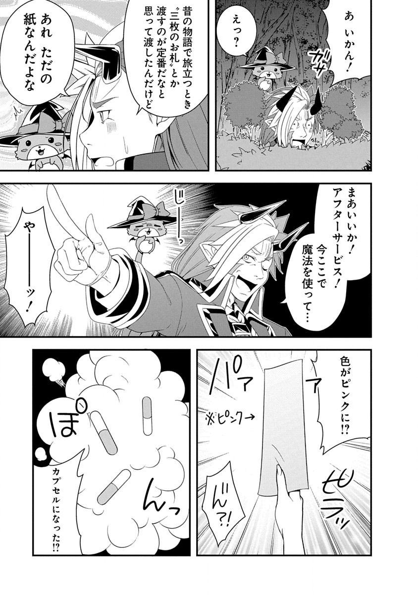 Tensei Maou to Ponkotsu Yuusha - Maou wa Kakko Yoku Taosaretai no ni, Yuusha ga Sugu Zenmetsu Shiyagaru Chapter 40 13ページ