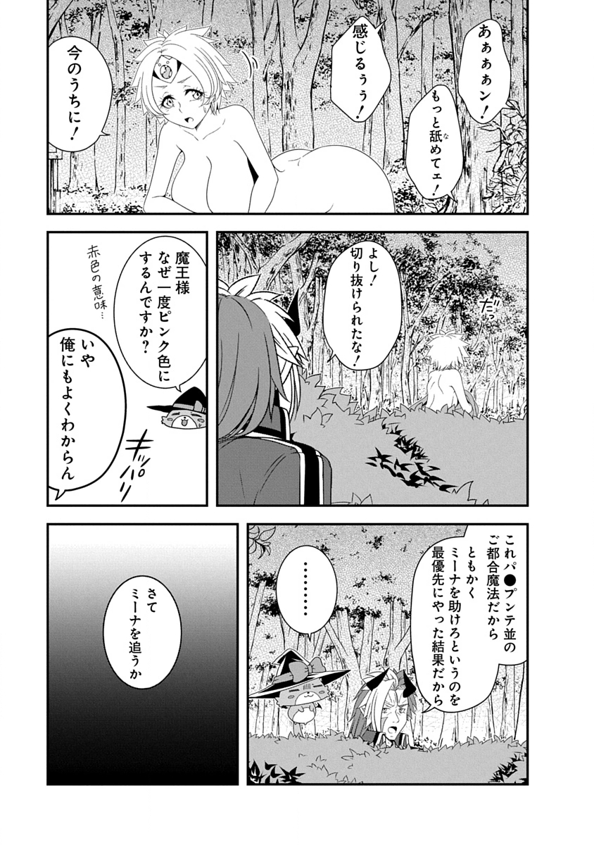 Tensei Maou to Ponkotsu Yuusha - Maou wa Kakko Yoku Taosaretai no ni, Yuusha ga Sugu Zenmetsu Shiyagaru Chapter 40 15ページ