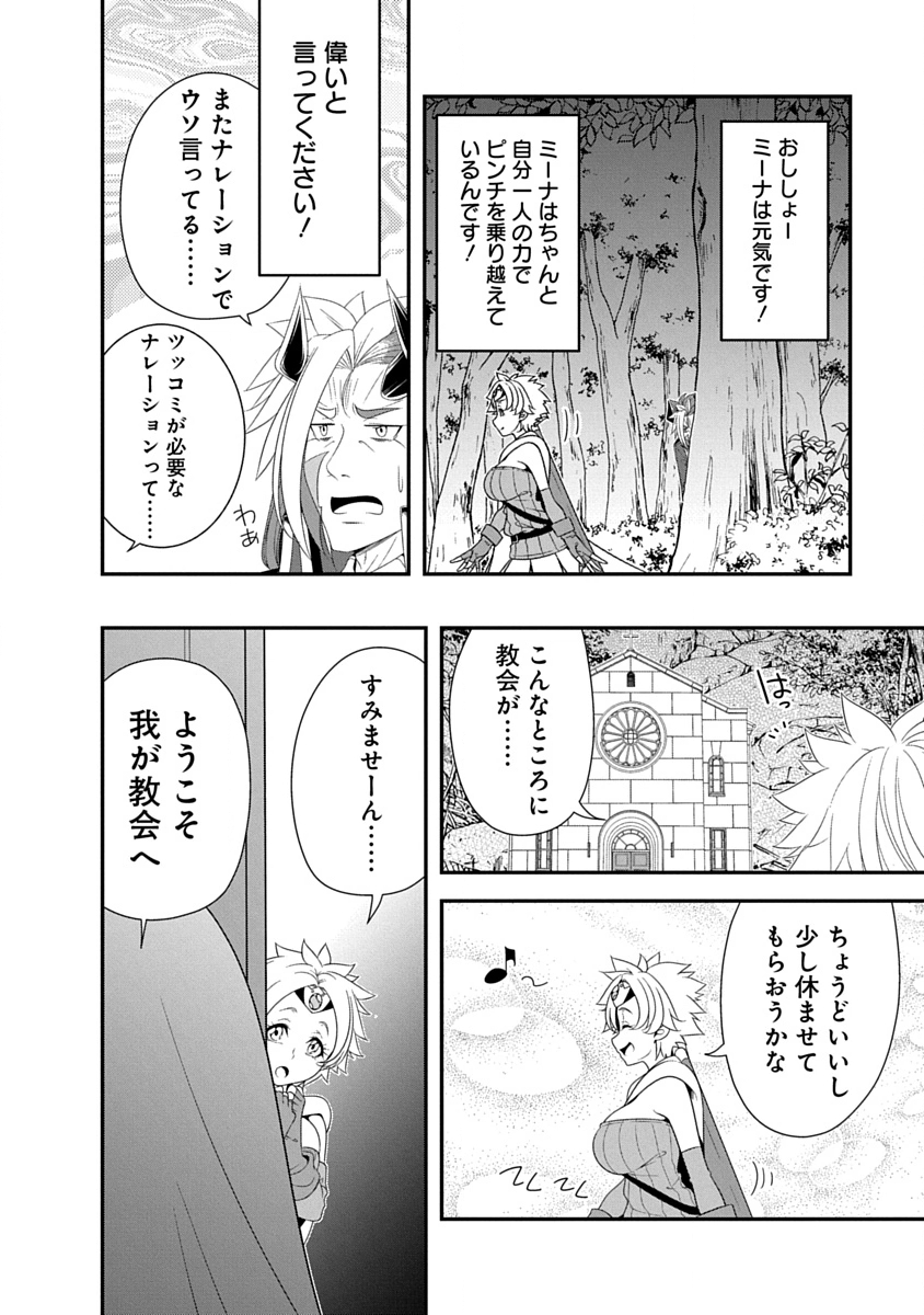 Tensei Maou to Ponkotsu Yuusha - Maou wa Kakko Yoku Taosaretai no ni, Yuusha ga Sugu Zenmetsu Shiyagaru Chapter 40 16ページ