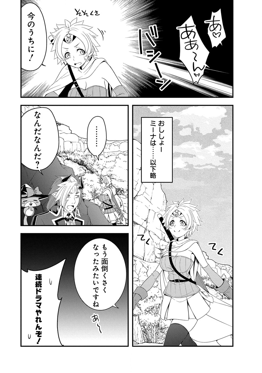Tensei Maou to Ponkotsu Yuusha - Maou wa Kakko Yoku Taosaretai no ni, Yuusha ga Sugu Zenmetsu Shiyagaru Chapter 40 21ページ