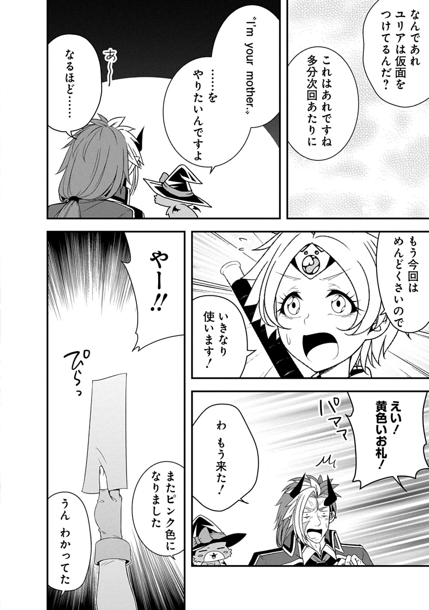 Tensei Maou to Ponkotsu Yuusha - Maou wa Kakko Yoku Taosaretai no ni, Yuusha ga Sugu Zenmetsu Shiyagaru Chapter 40 24ページ