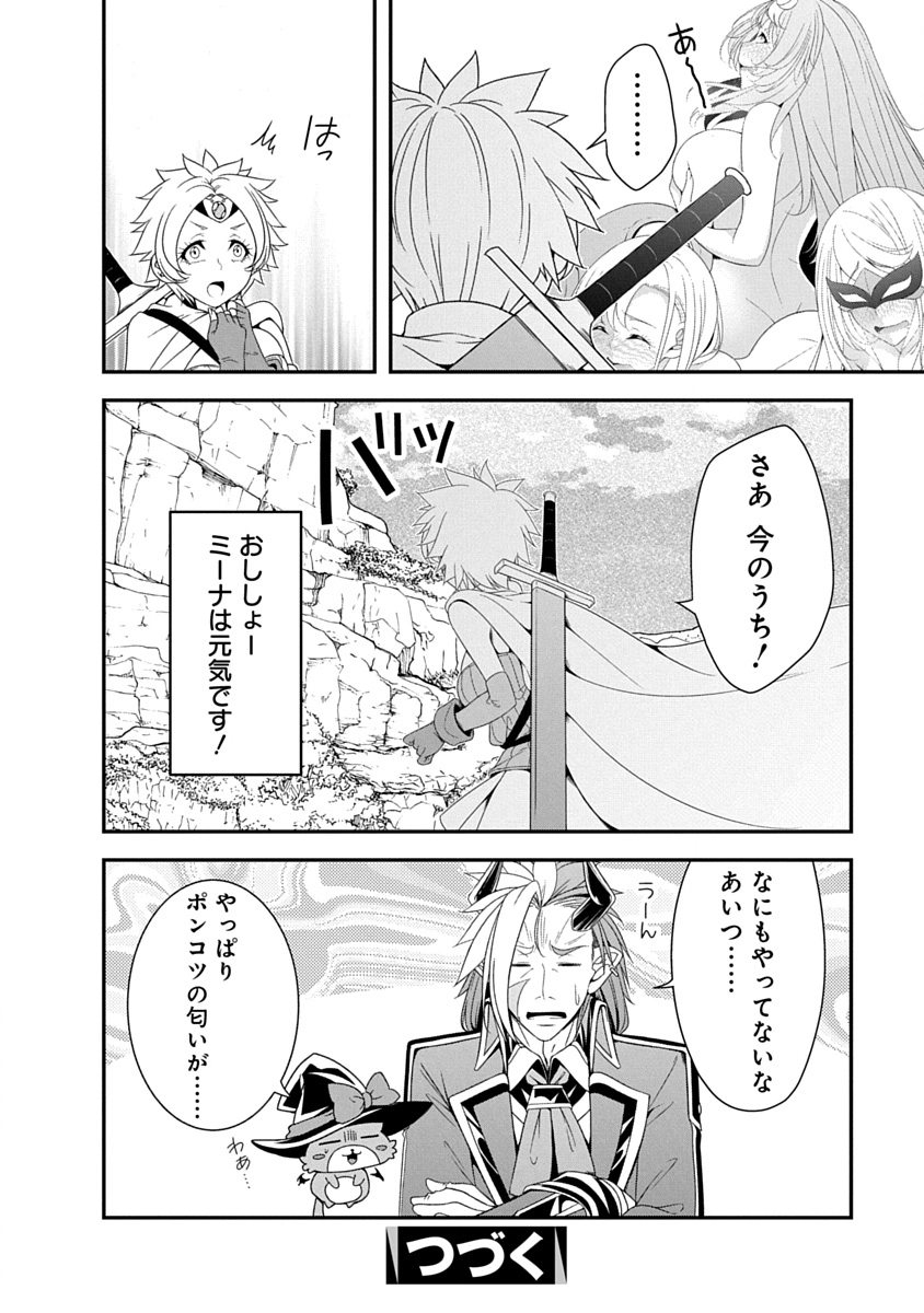Tensei Maou to Ponkotsu Yuusha - Maou wa Kakko Yoku Taosaretai no ni, Yuusha ga Sugu Zenmetsu Shiyagaru Chapter 40 26ページ
