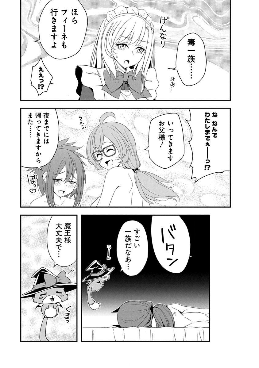 Tensei Maou to Ponkotsu Yuusha - Maou wa Kakko Yoku Taosaretai no ni, Yuusha ga Sugu Zenmetsu Shiyagaru Chapter 40 5ページ