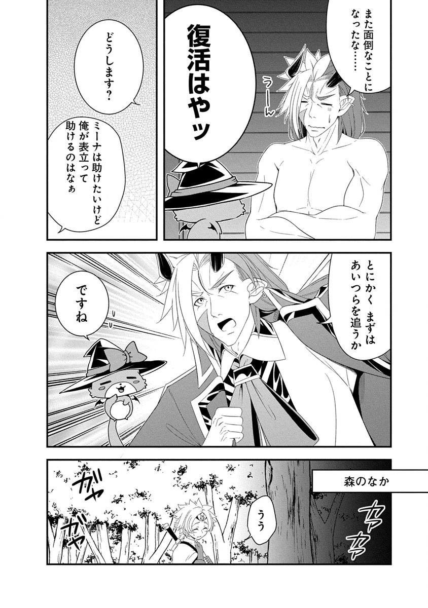 Tensei Maou to Ponkotsu Yuusha - Maou wa Kakko Yoku Taosaretai no ni, Yuusha ga Sugu Zenmetsu Shiyagaru Chapter 40 6ページ